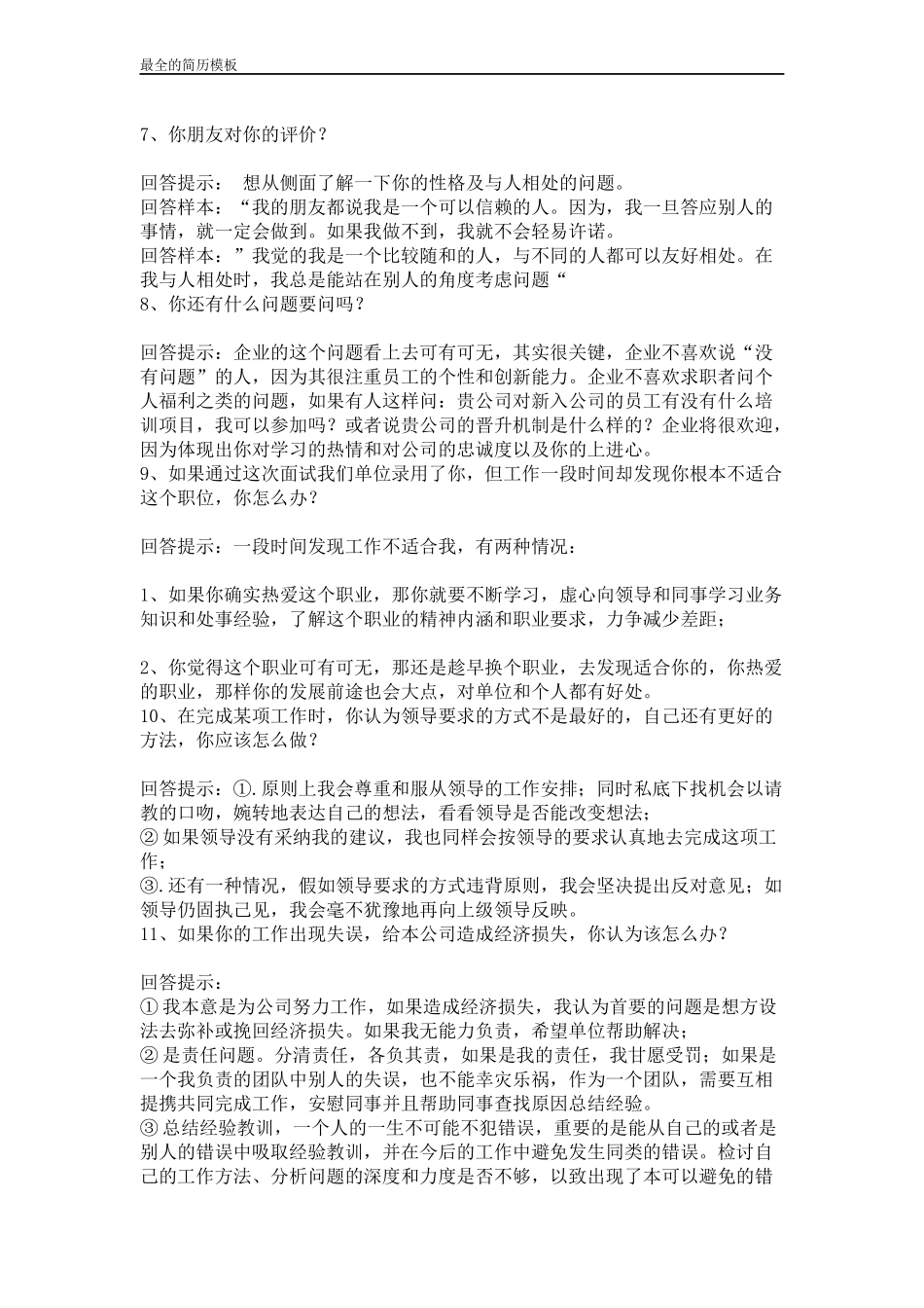 面试技巧大全_第3页