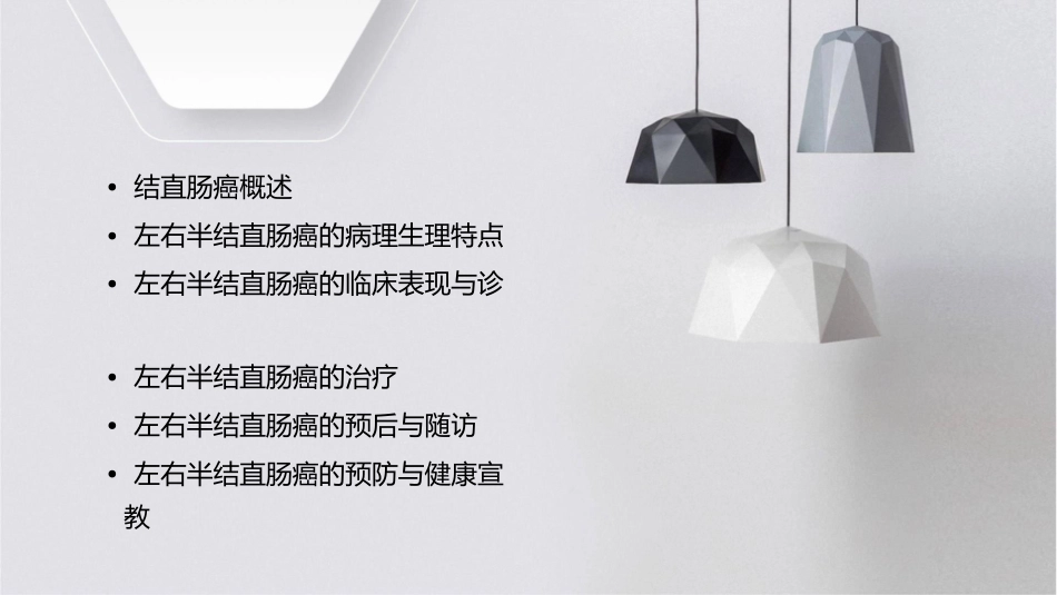 话说左右半结直肠癌课件_第2页