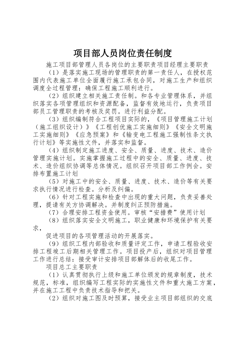 项目部人员岗位责任规章制度  (2)_第1页