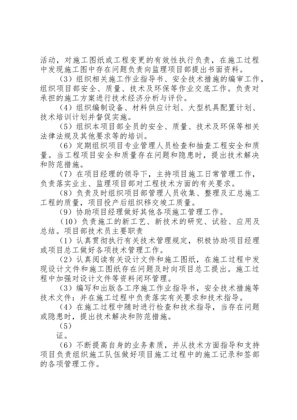 项目部人员岗位责任规章制度  (2)_第2页