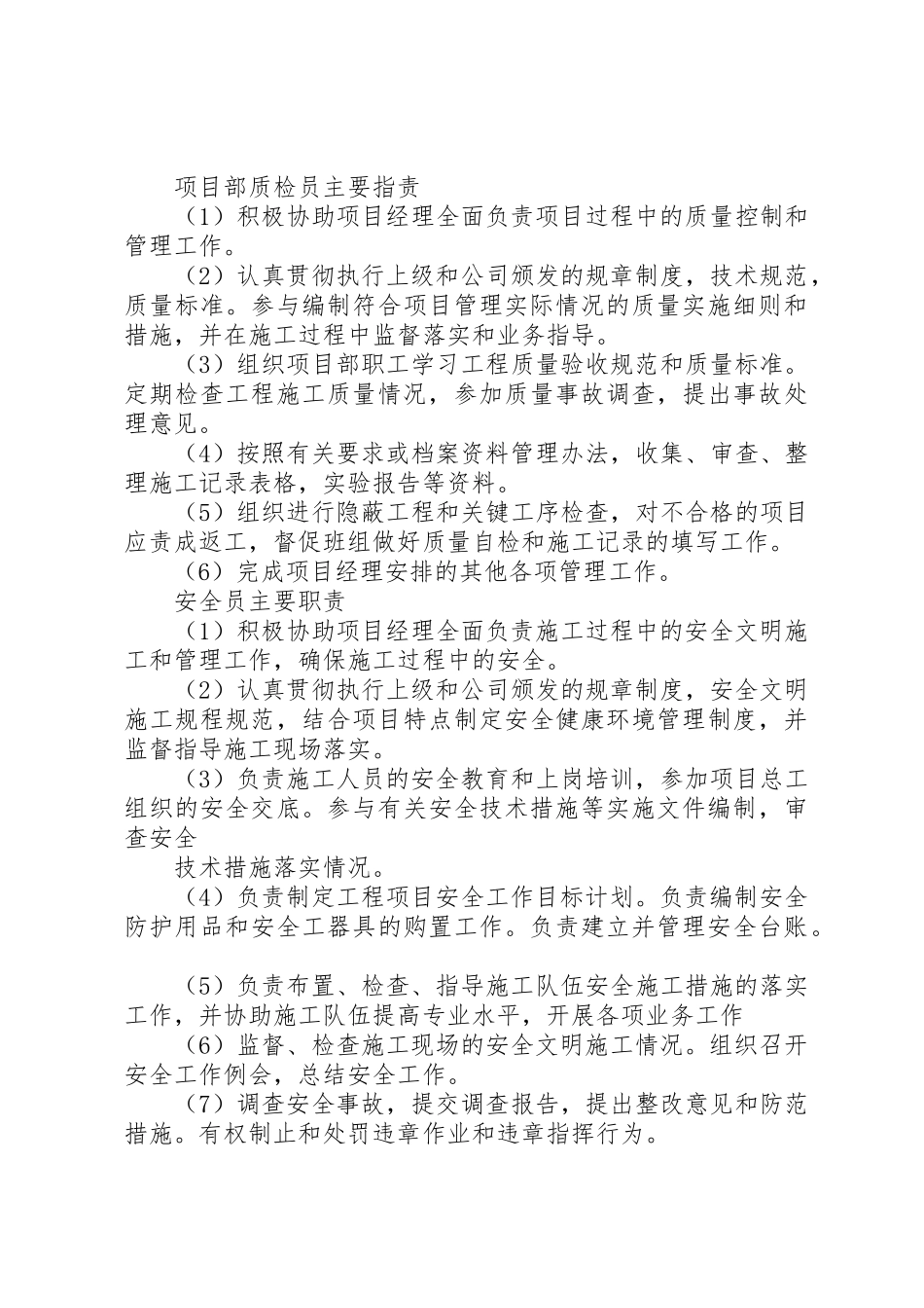 项目部人员岗位责任规章制度  (2)_第3页