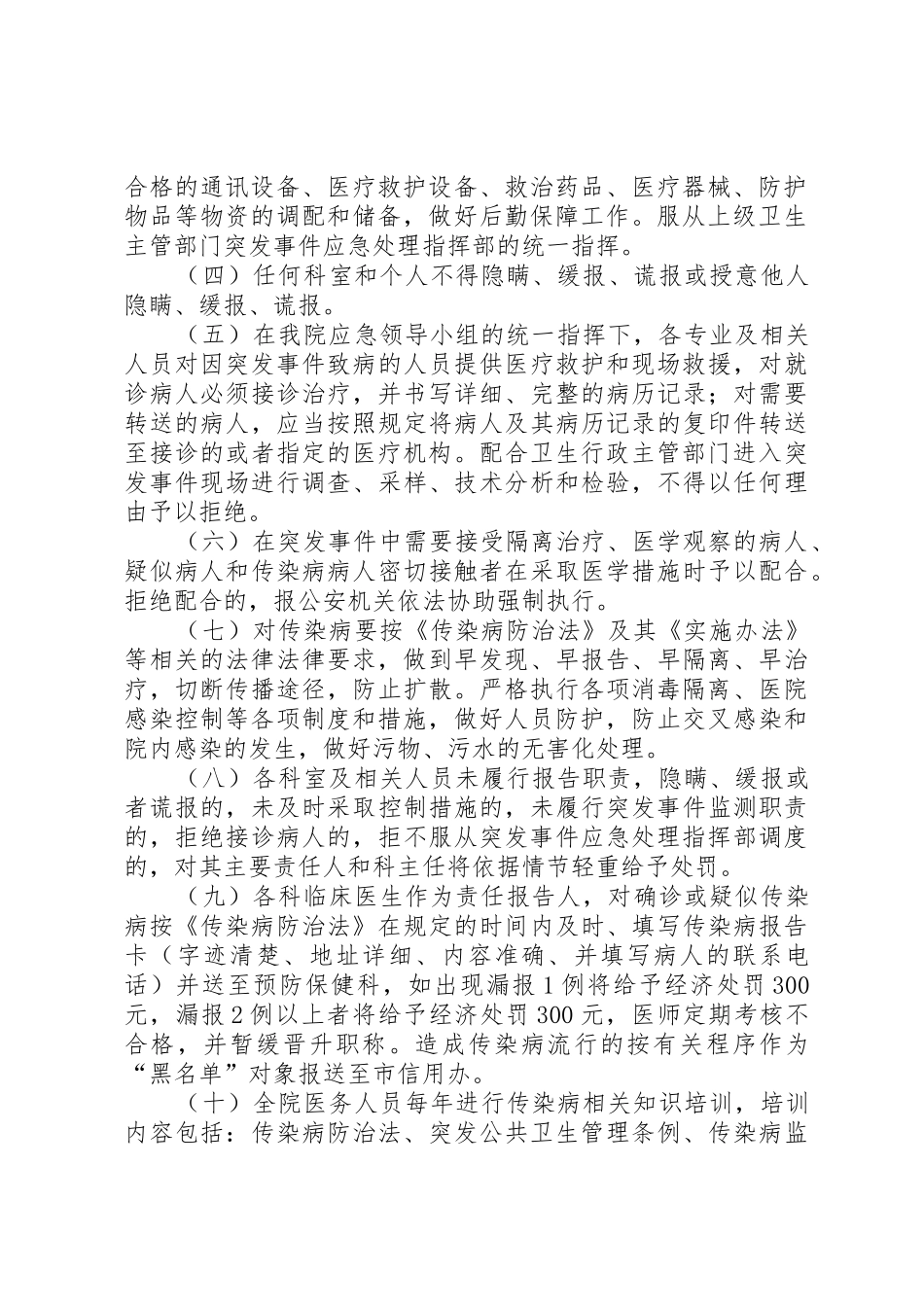 突发公共卫生事件和传染病疫情报告规章制度 _第2页