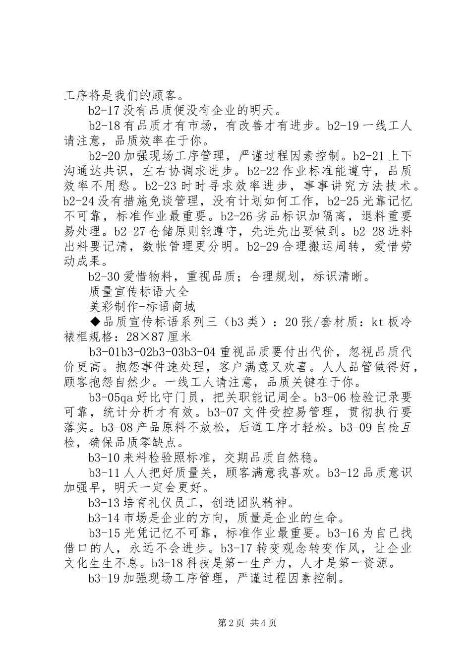 质量宣传标语 (2)_第2页