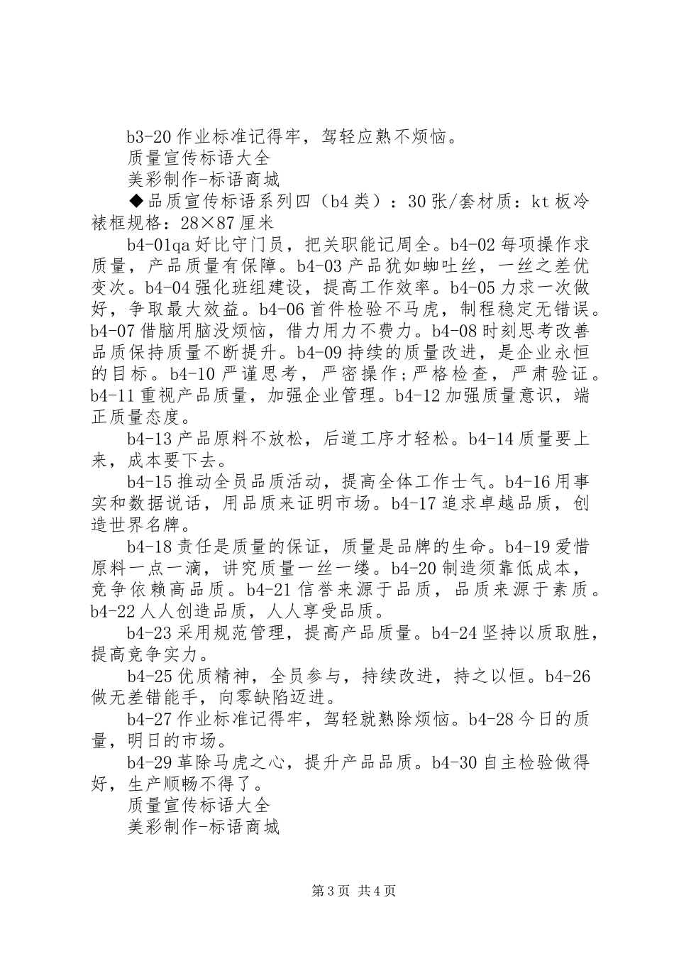 质量宣传标语 (2)_第3页