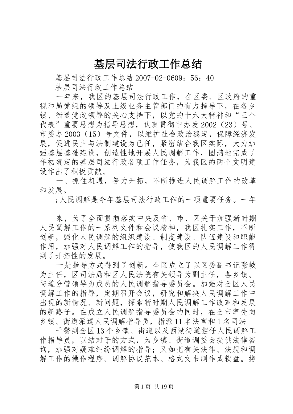 基层司法行政工作总结_第1页