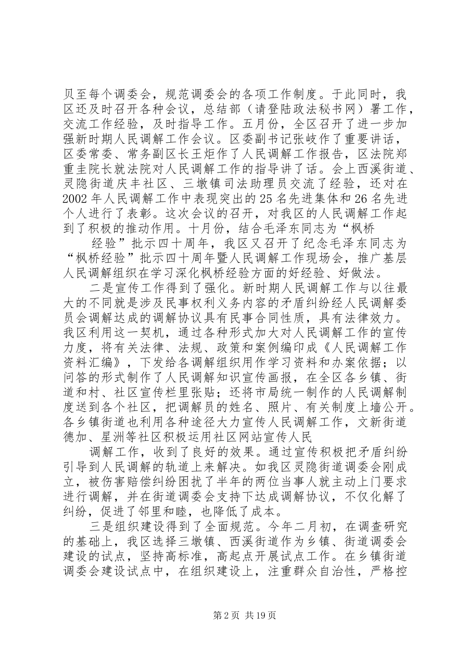 基层司法行政工作总结_第2页