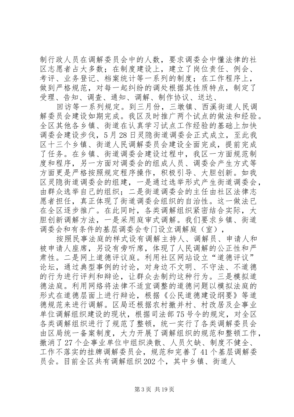 基层司法行政工作总结_第3页