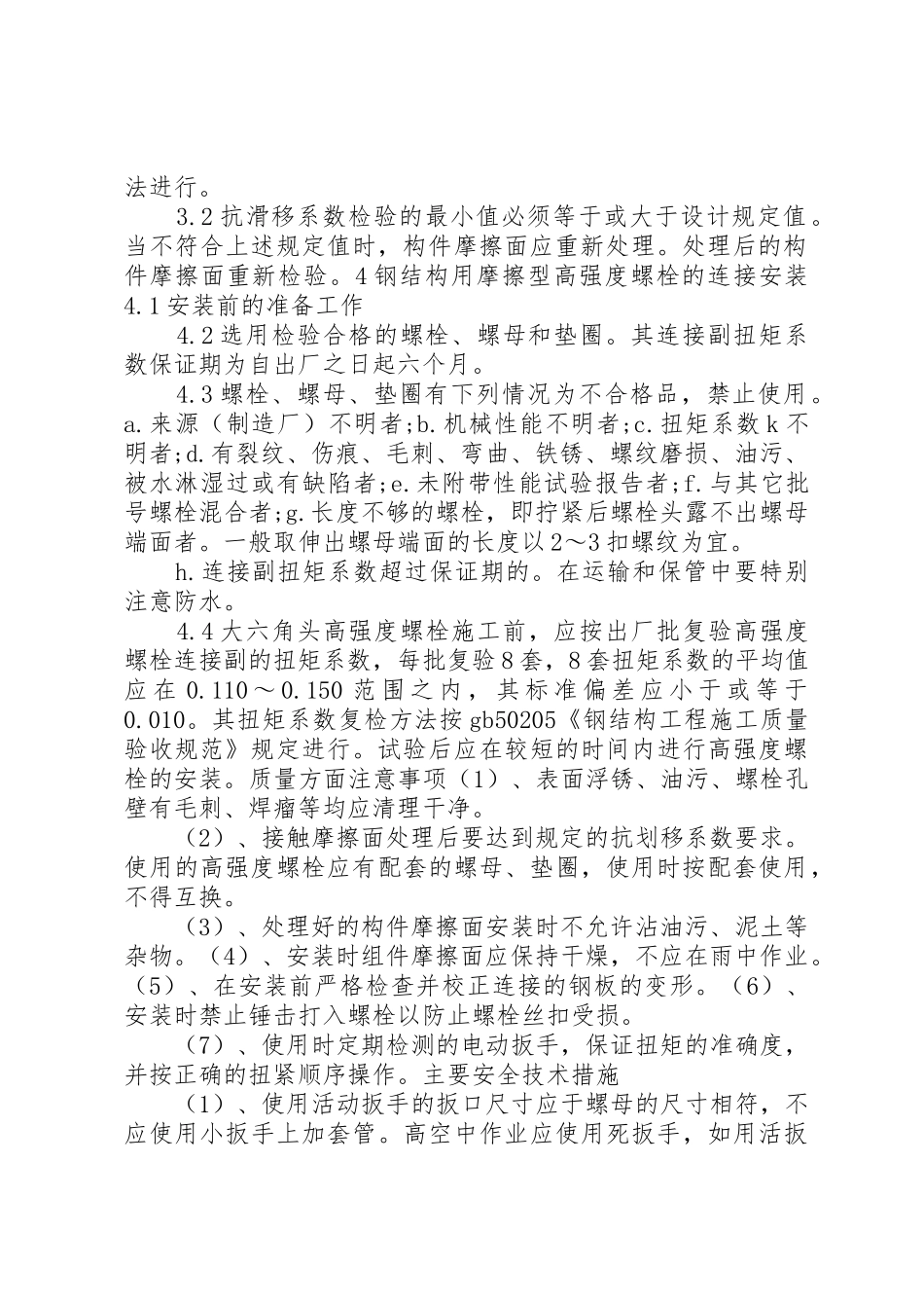 高强度螺栓管理规章制度细则_第2页