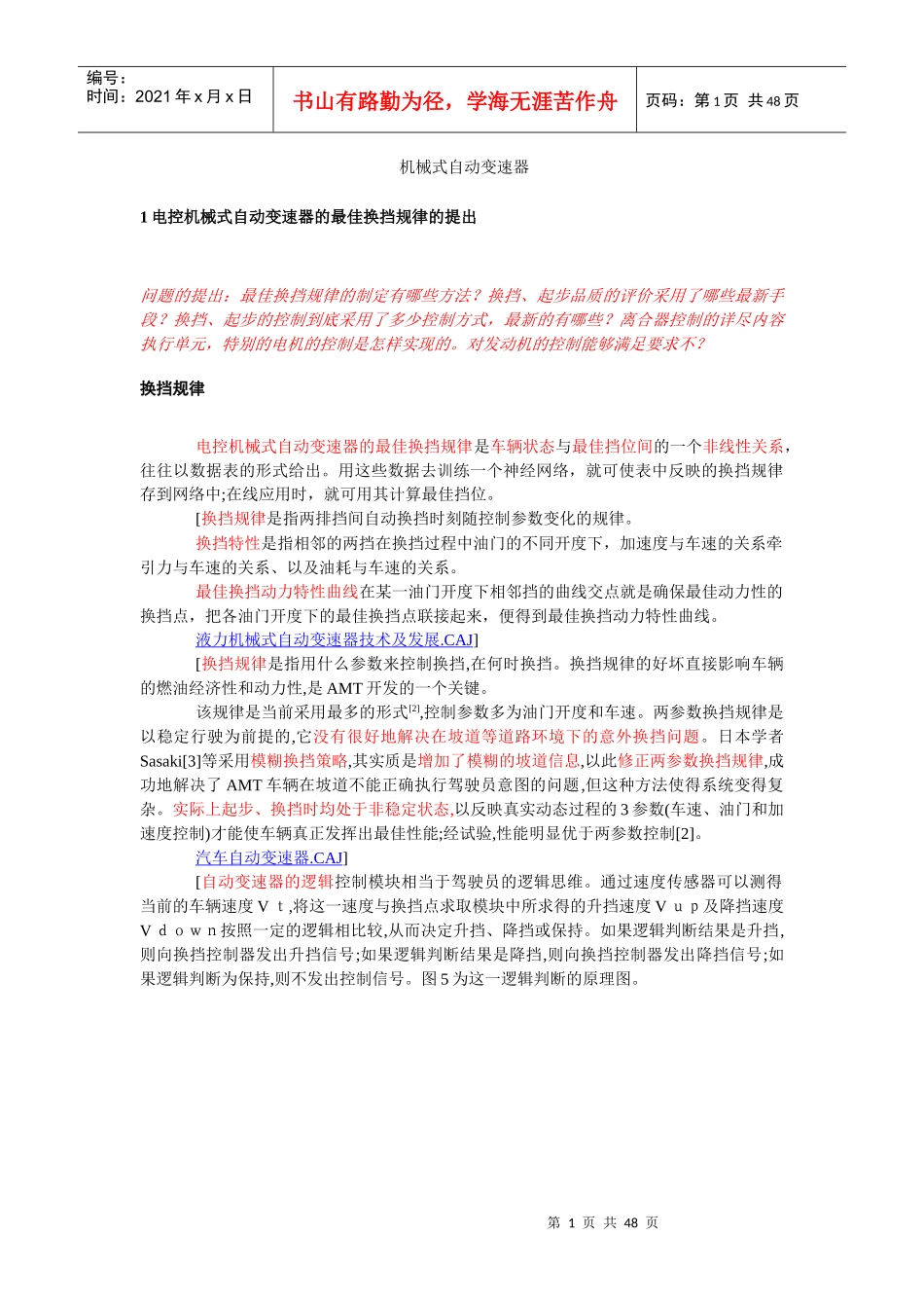 机械式自动变速器neqw_第1页