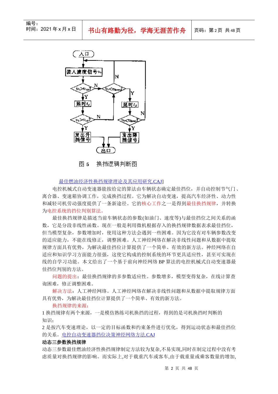 机械式自动变速器neqw_第2页