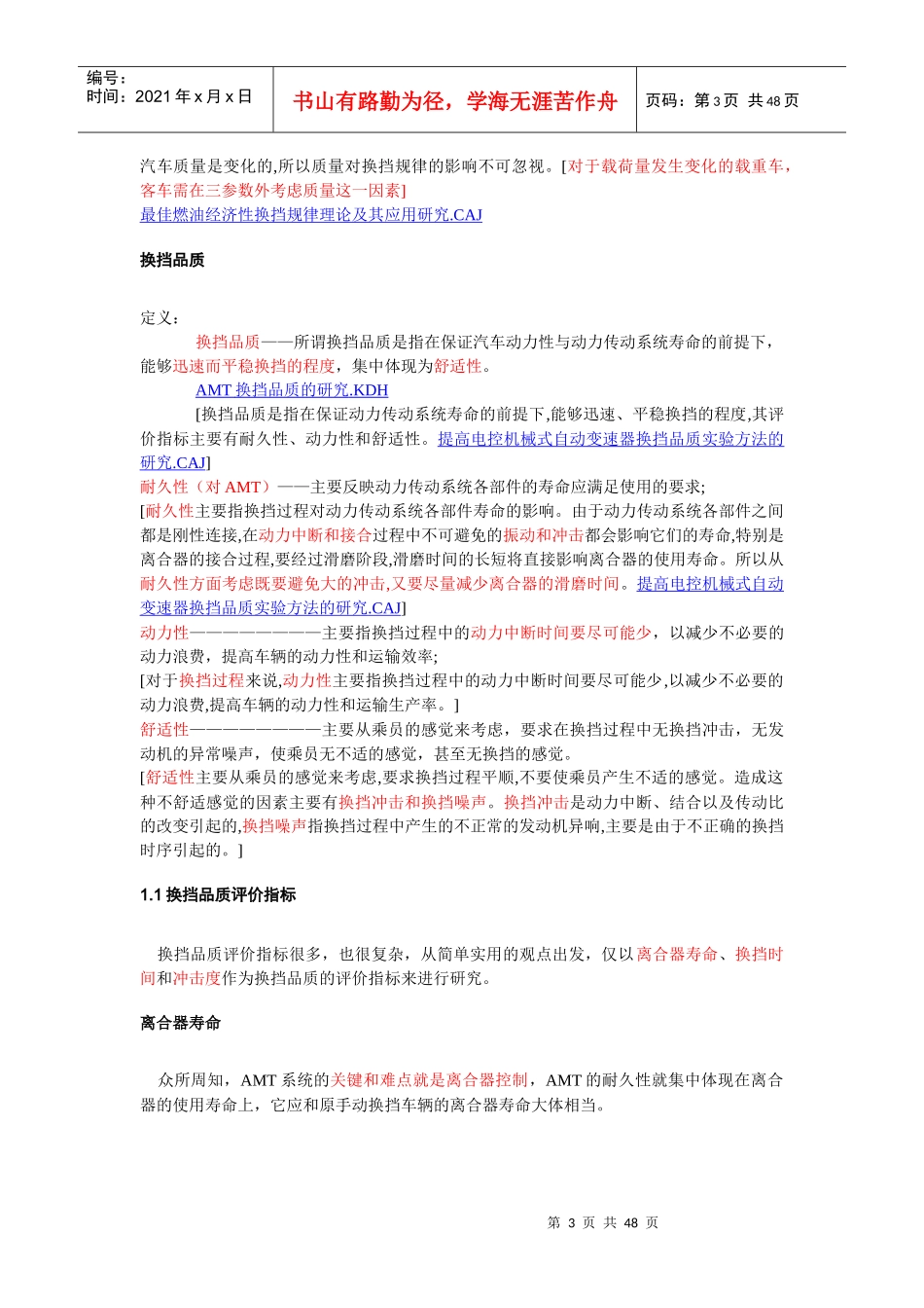 机械式自动变速器neqw_第3页