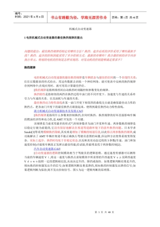 机械式自动变速器neqw