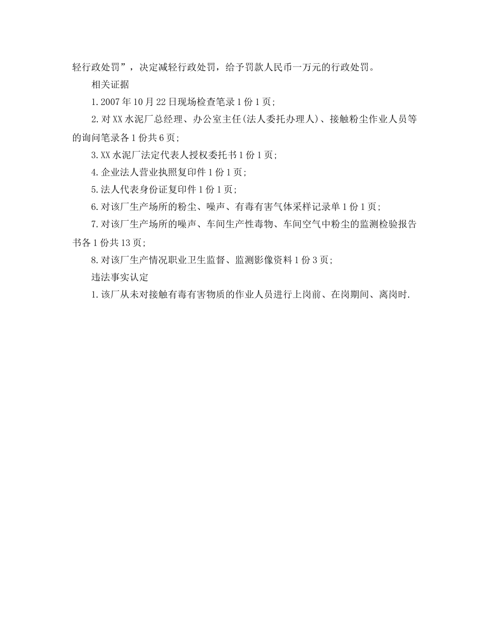 《安全管理职业卫生》之绵竹某水泥厂因未组织员工健康检查受罚案例分析 _第2页