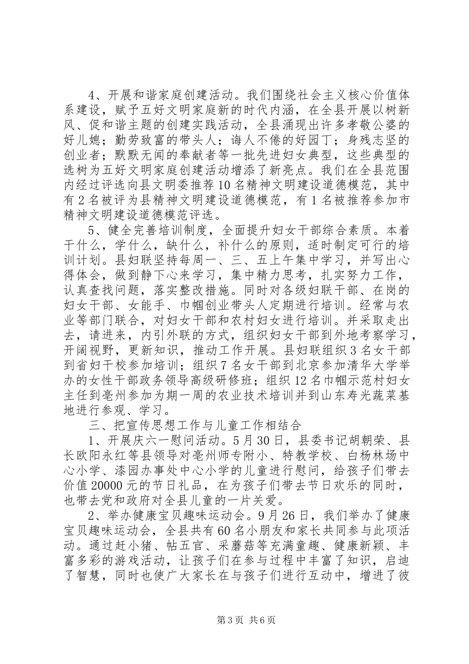 妇联宣传思想工作总结_第3页