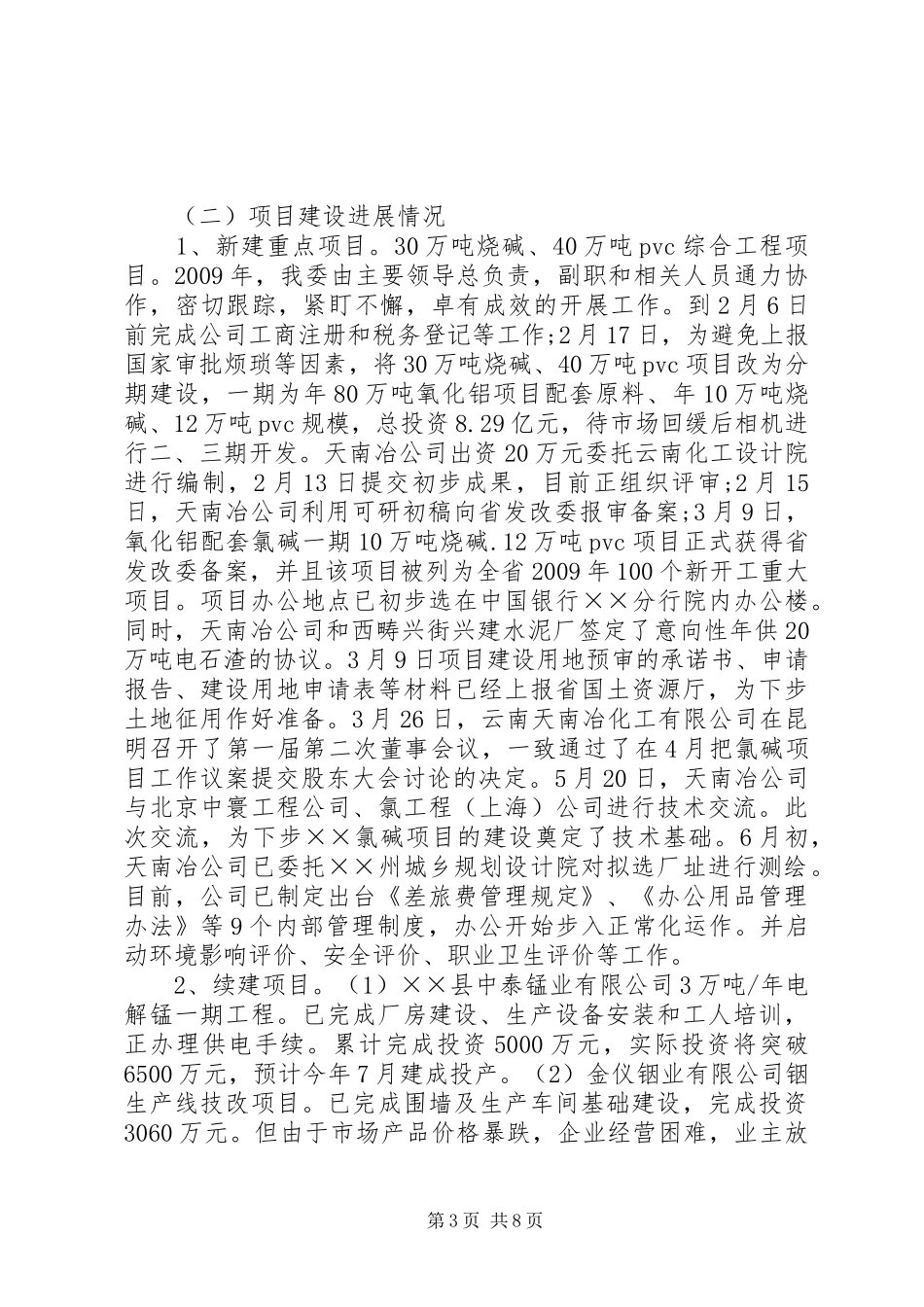 工业发展委上半年工作总结_第3页