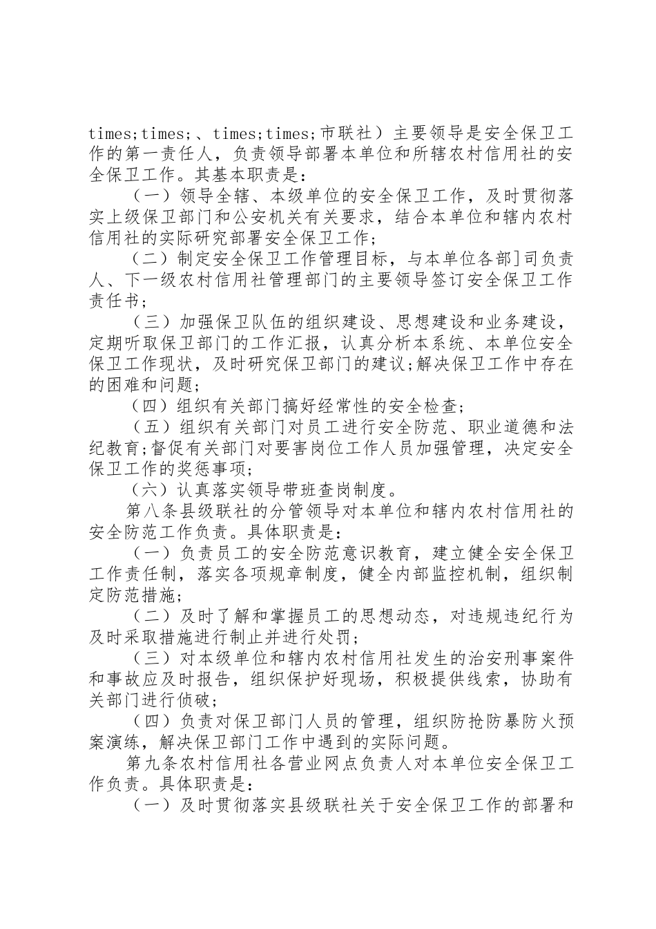 银行安全保卫工作规章制度 _第2页