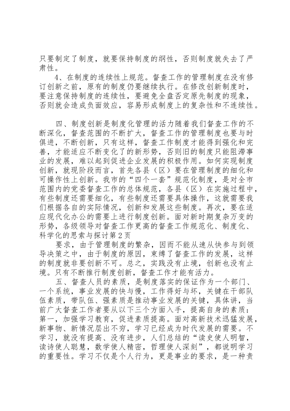 督查工作规范化、规章制度管理化、科学化的思索与探讨_第3页