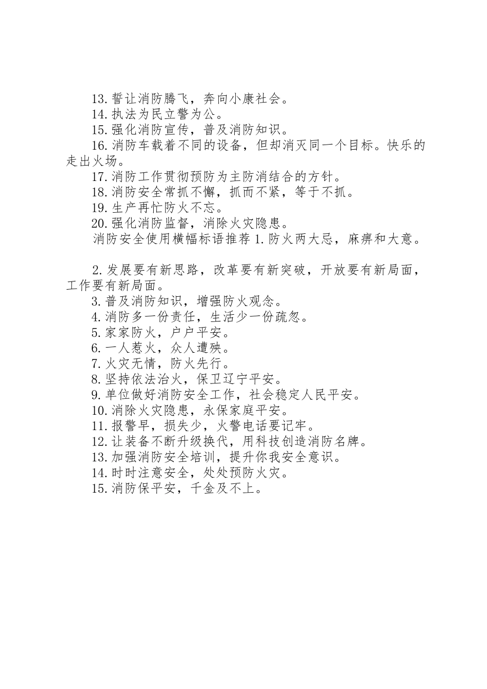 消防安全使用横幅标语集锦_第2页