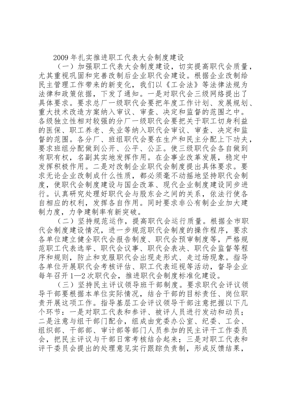 职工代表大会工作规章制度_第2页