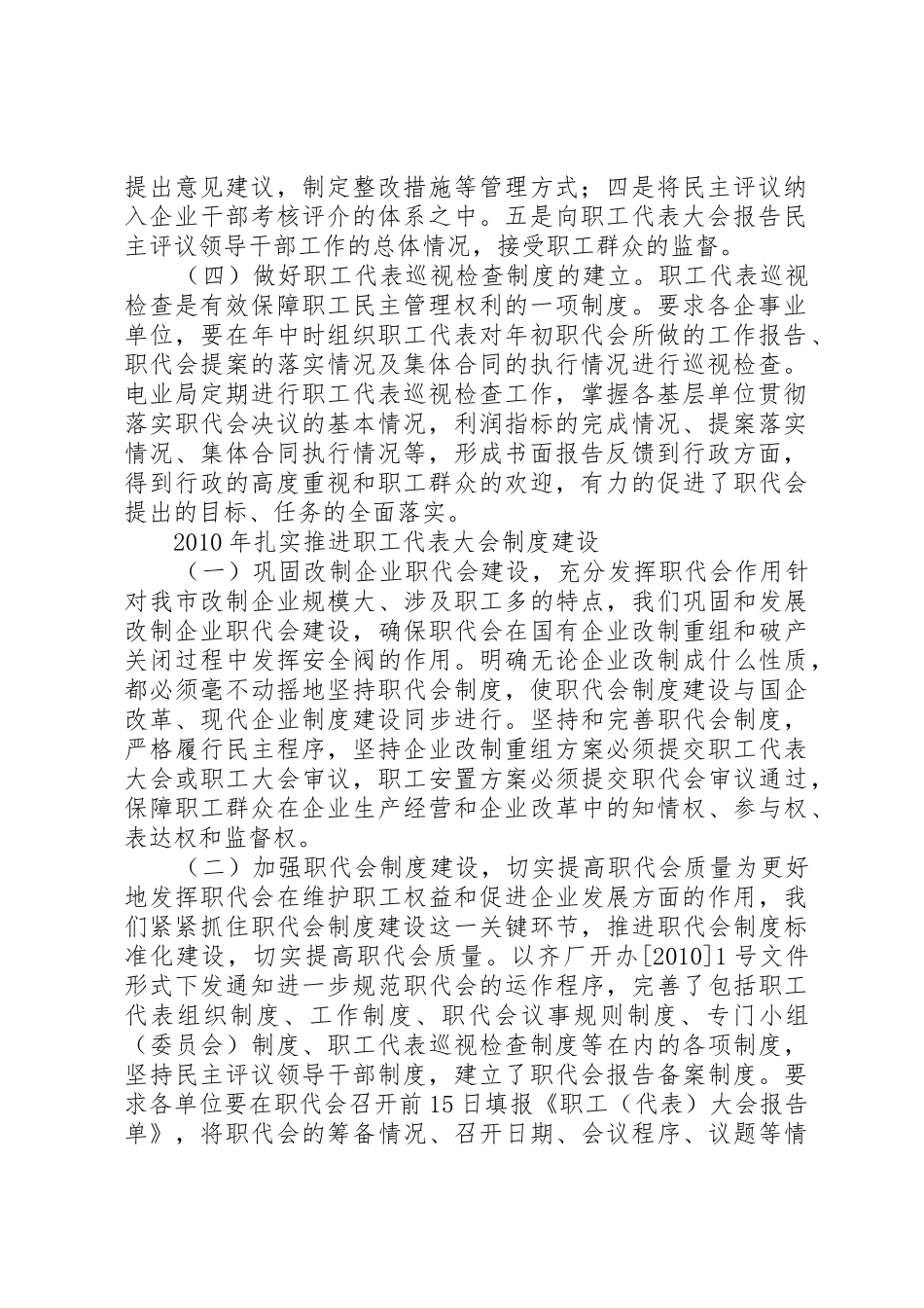 职工代表大会工作规章制度_第3页