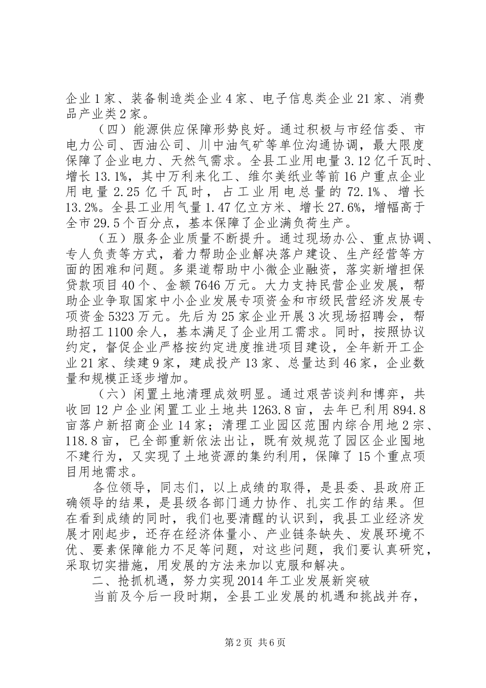 工业经济发展现状总结讲话_第2页