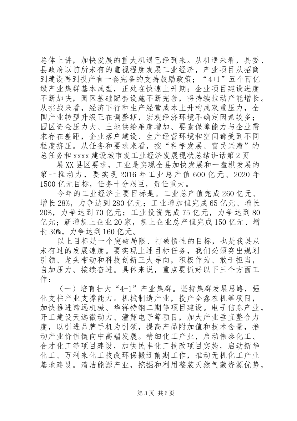 工业经济发展现状总结讲话_第3页