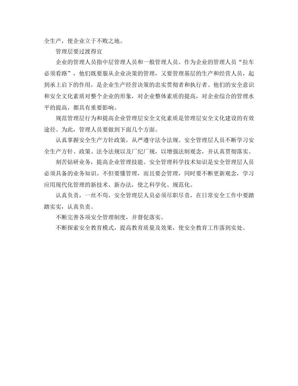 《安全文化》之团结三类人群 建设安全文化 _第2页