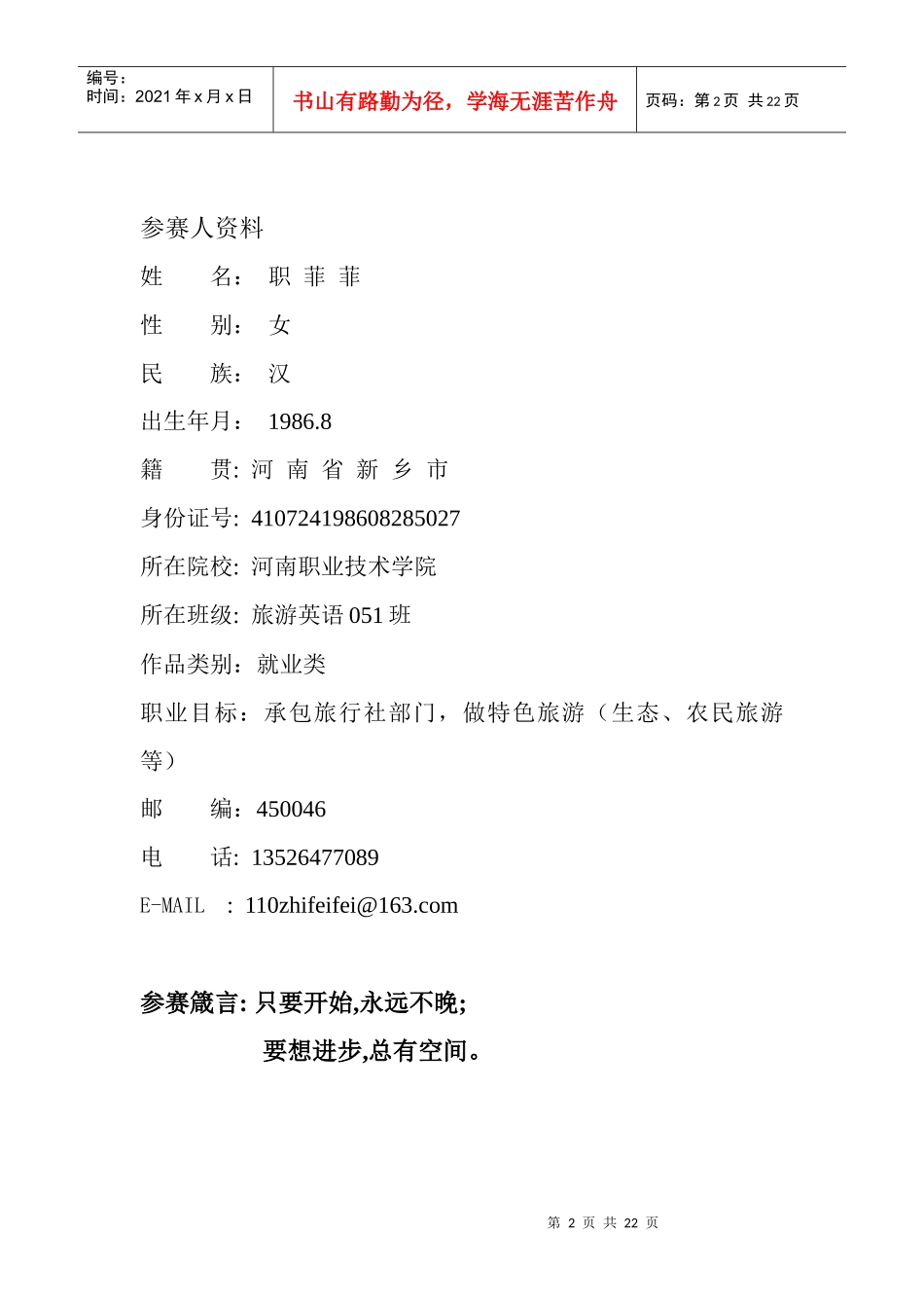 职菲菲-职业生涯规划设计书_第2页