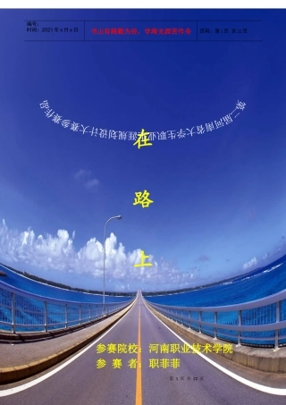 职菲菲-职业生涯规划设计书