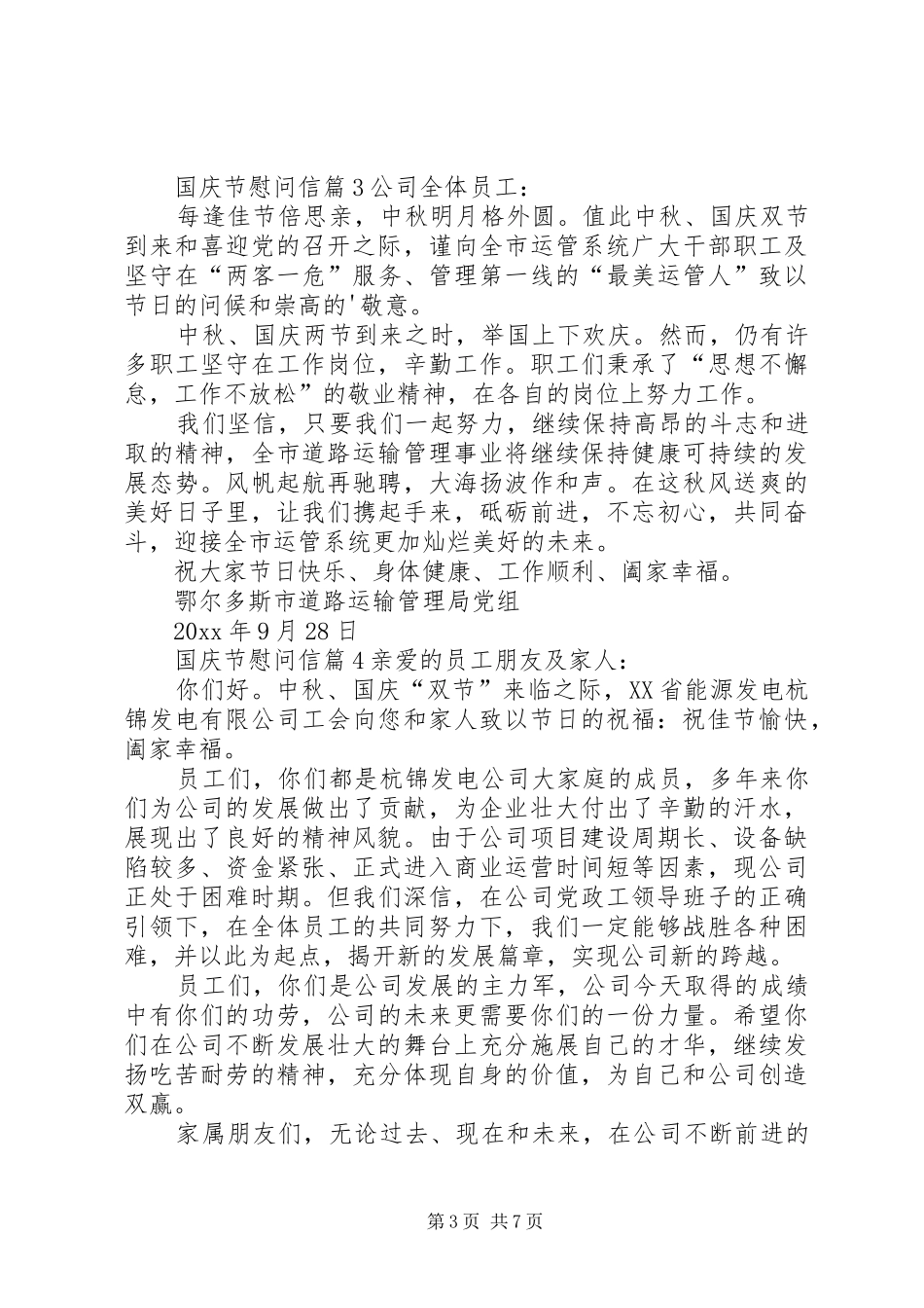 国庆节慰问信范文汇总8篇_第3页