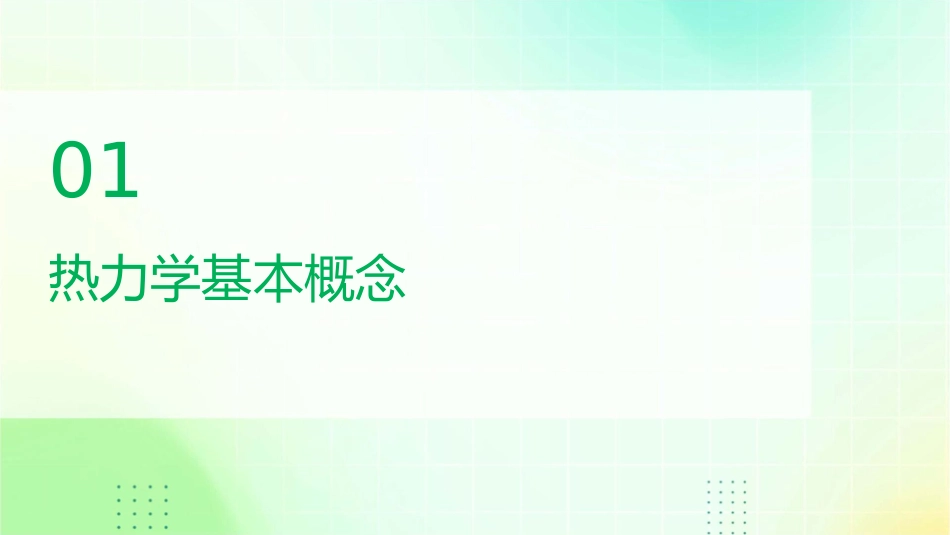 热和能复习课课件_第3页