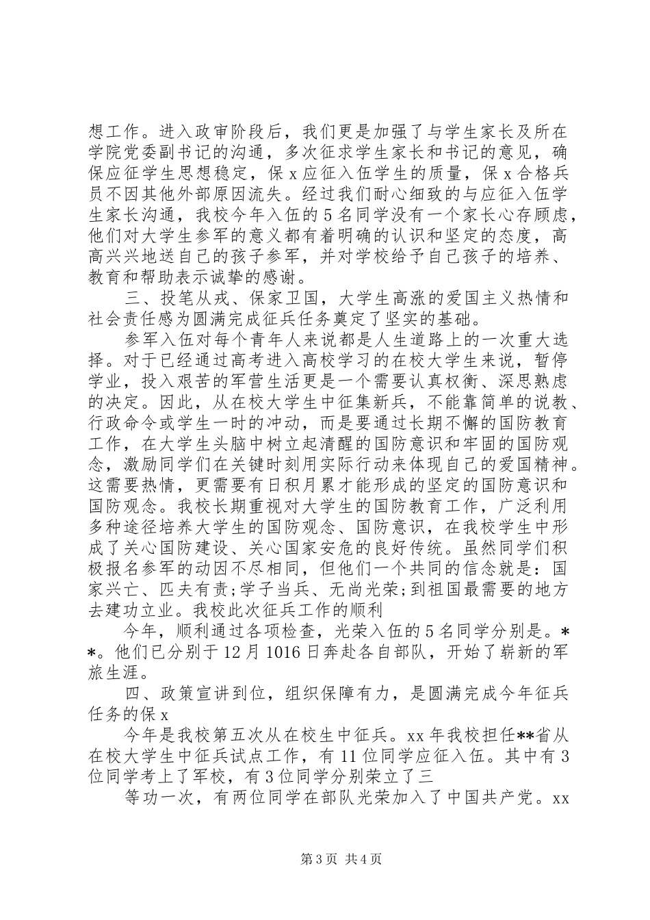 大学征兵工作总结_第3页