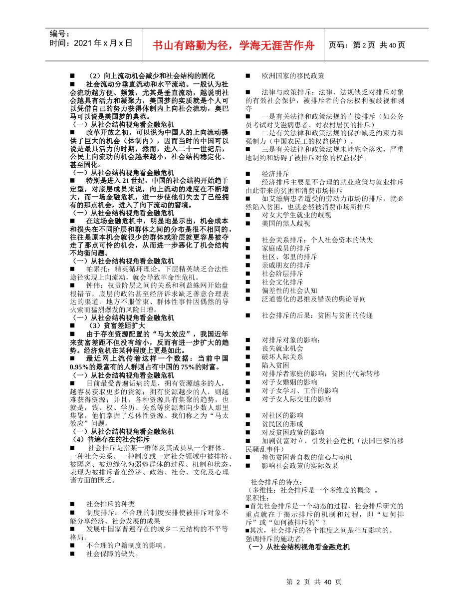 社会福利思想概述_第2页