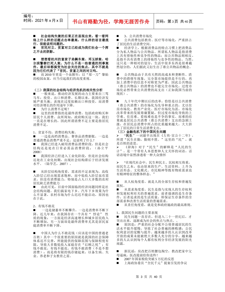 社会福利思想概述_第3页