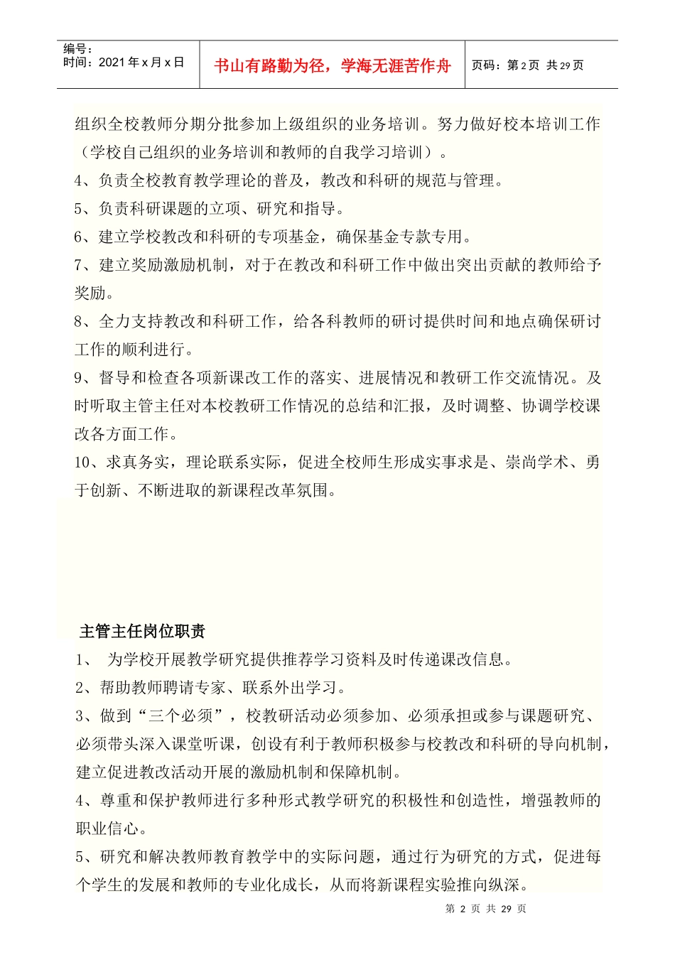 某镇城中心校课改领导小组岗位职责概述_第2页
