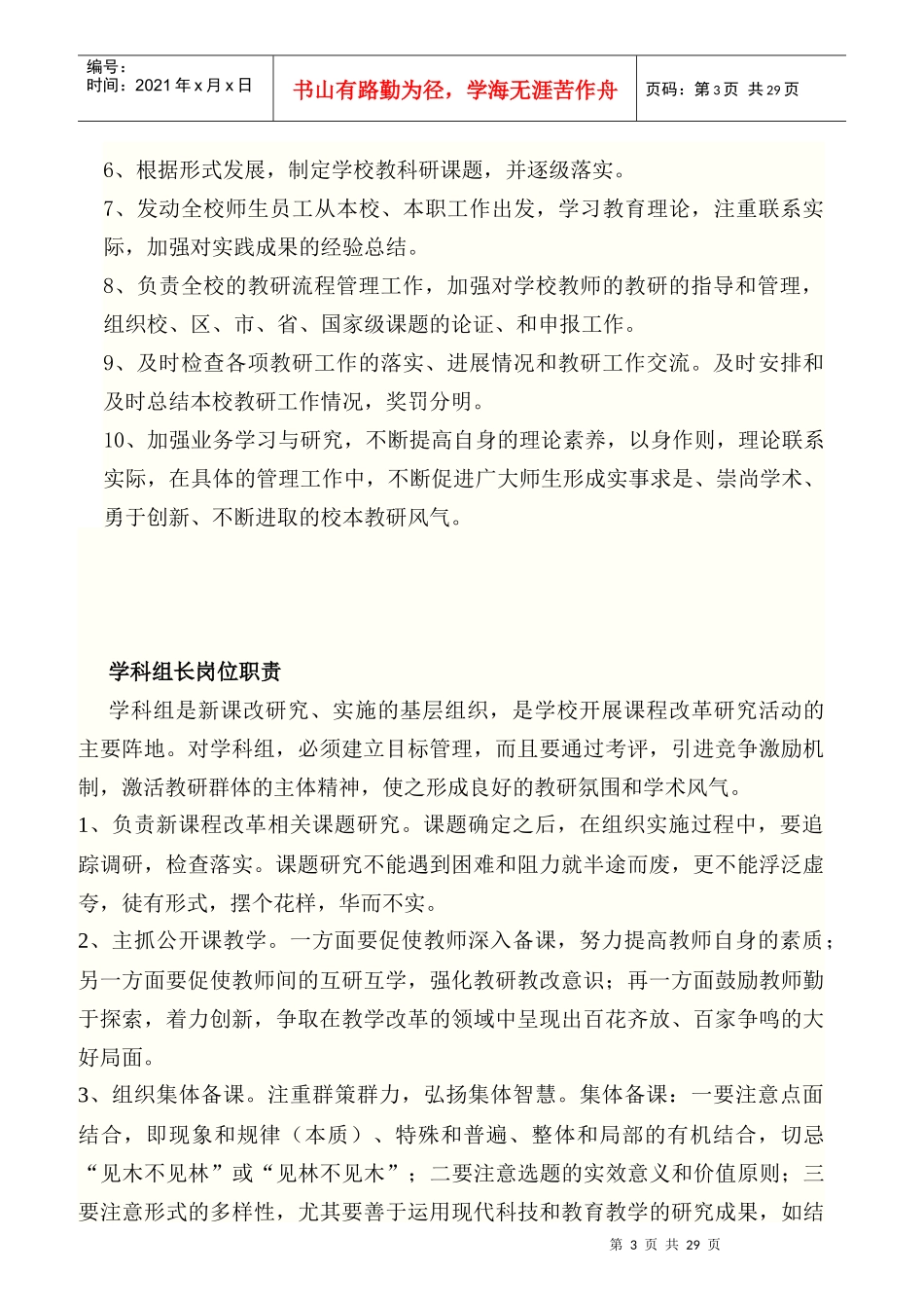 某镇城中心校课改领导小组岗位职责概述_第3页