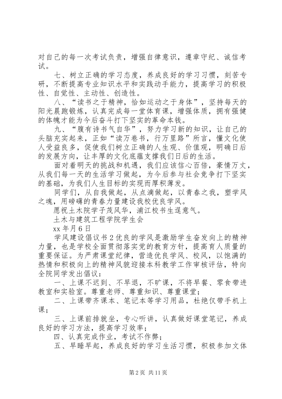 学风建设倡议书范文 (3)_第2页
