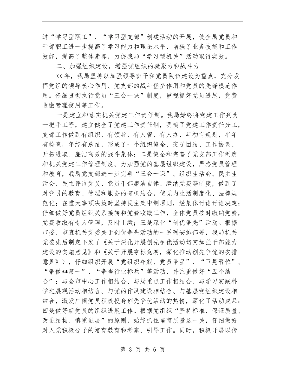 市统计局机关党建工作总结_第3页