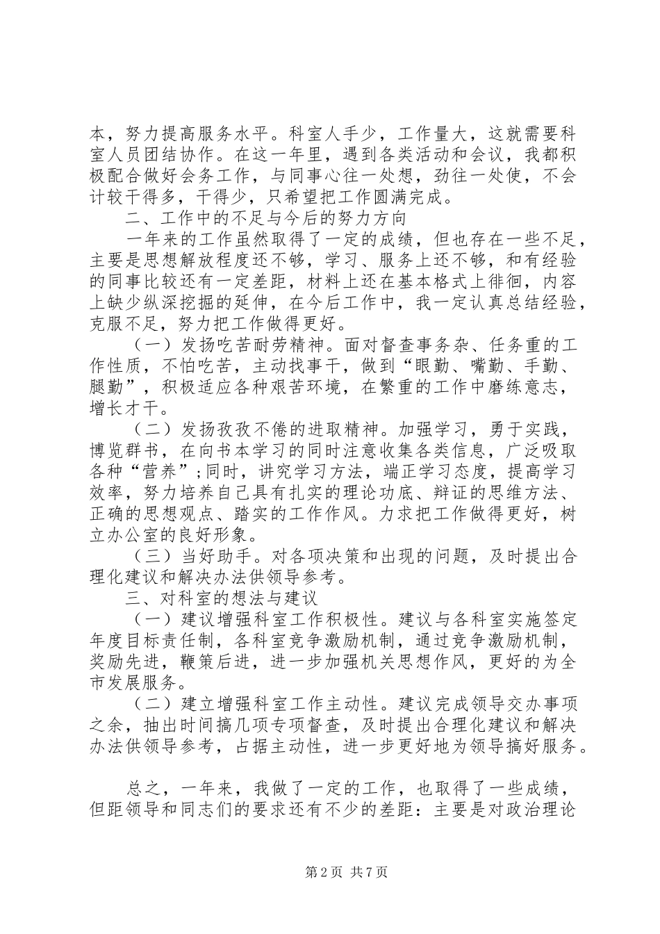 办公室科员工作总结撰写_第2页