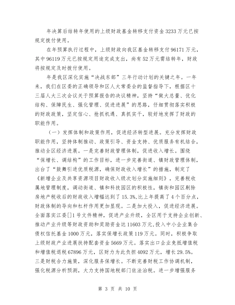 财政预算实施情况报告_第3页