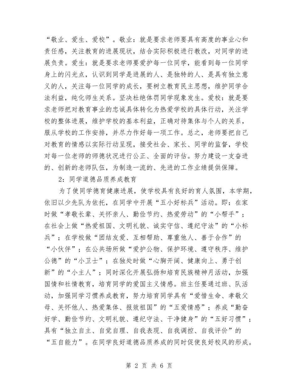 2024年校务工作计划范文与2024年校团委工作计划范文汇编_第2页