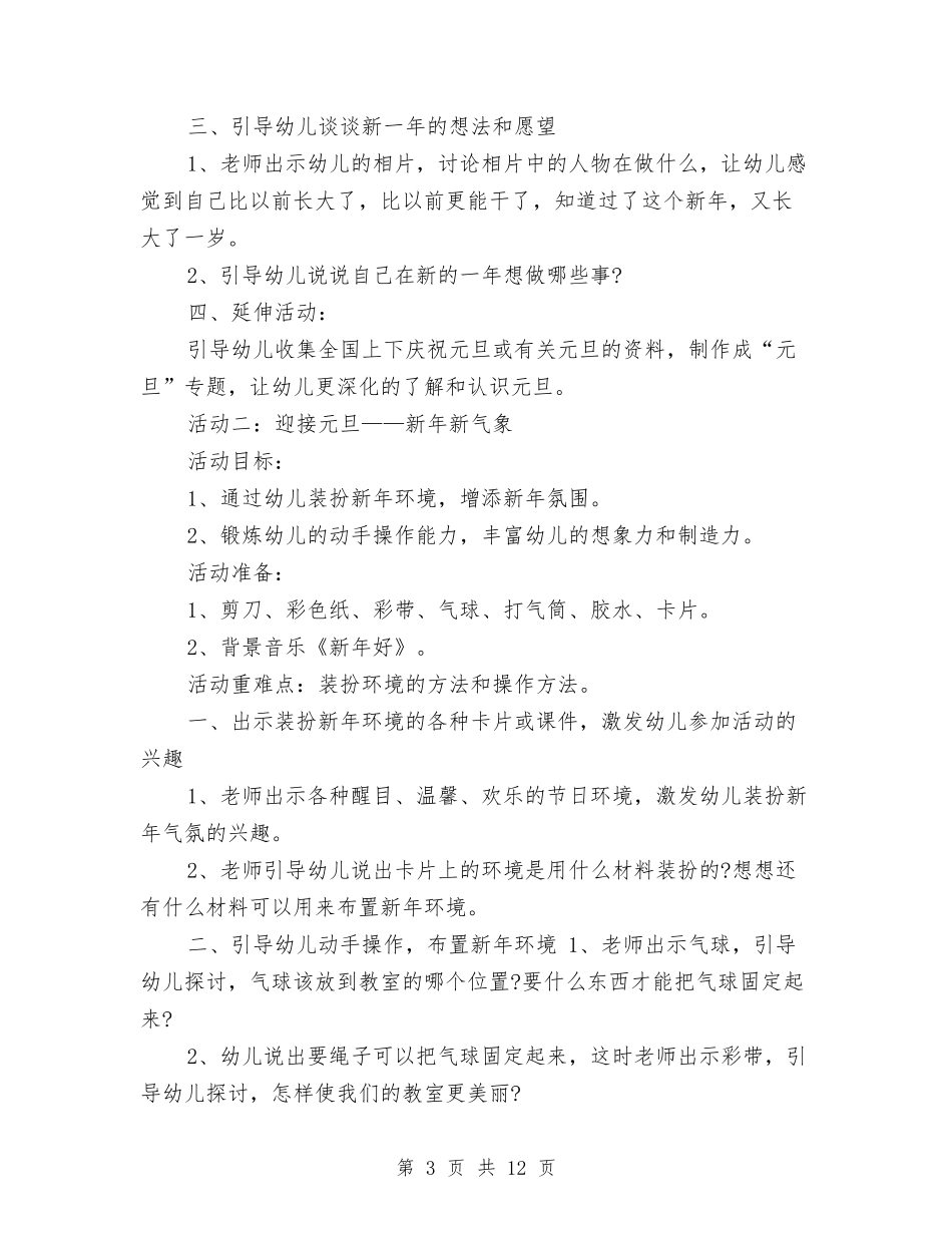 2024年最新幼儿园元旦活动方案与2024年最新幼儿园园长六一发言稿庆祝六一儿童节园长致辞讲话汇编_第3页