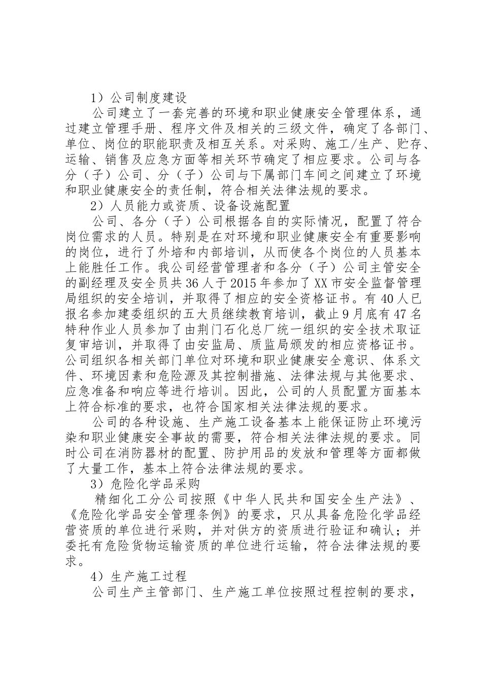 法律法规及其要求合规性评价报告_第3页