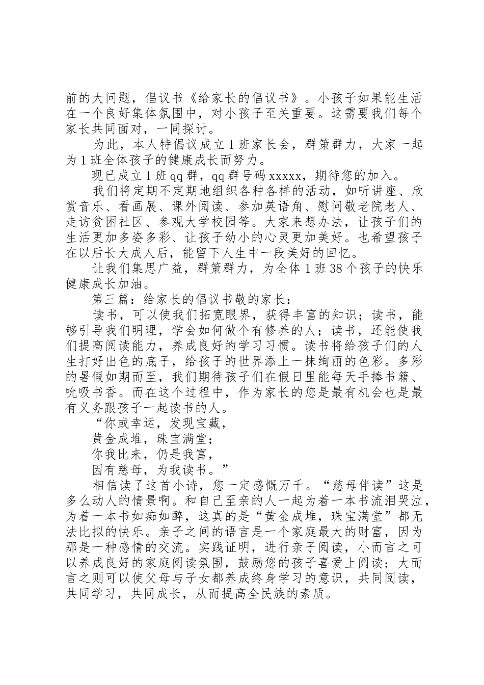 给家长的倡议书范文(5)_第2页