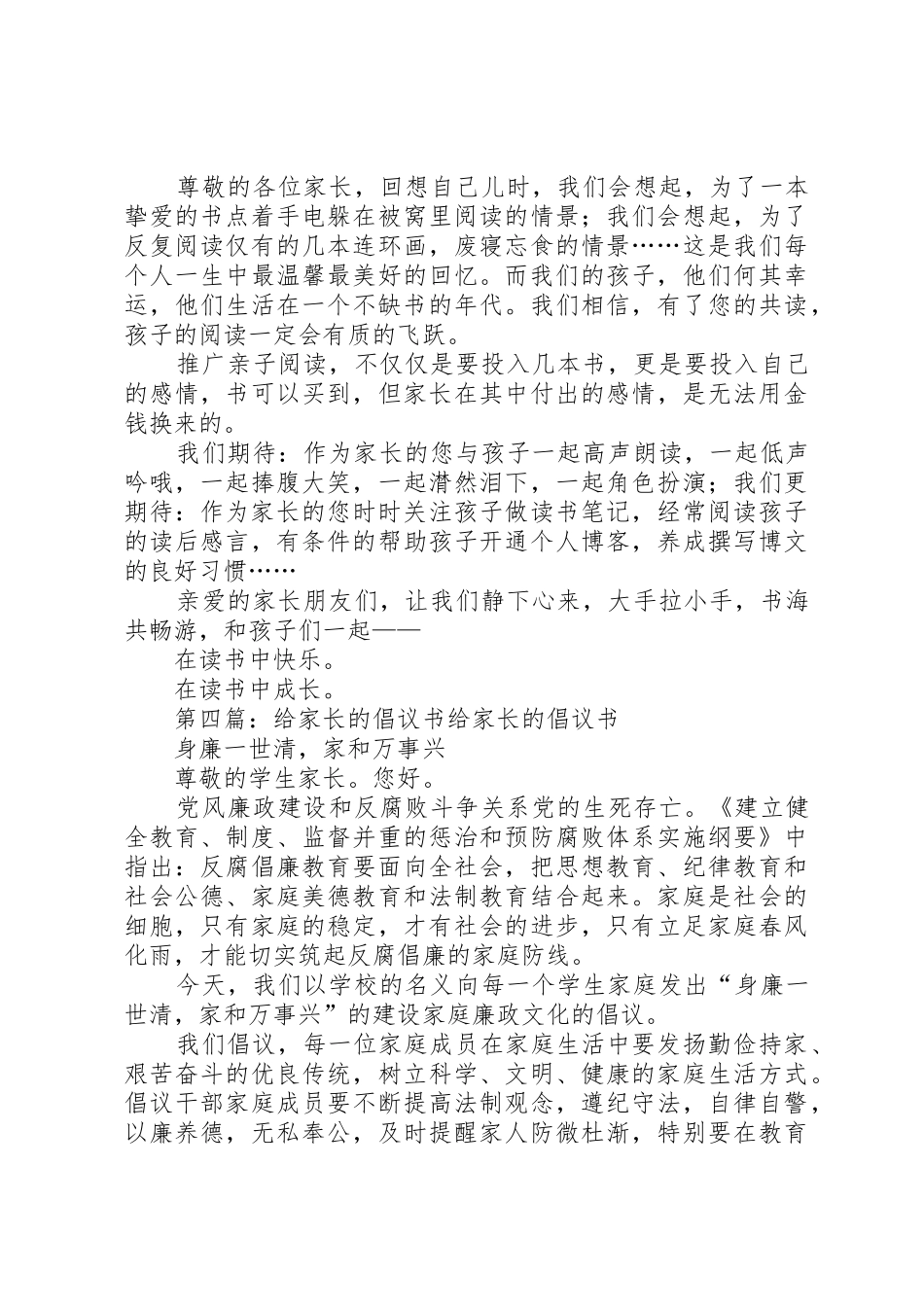 给家长的倡议书范文(5)_第3页