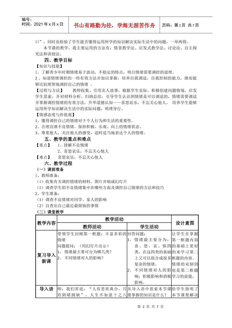 思想品德学会调控情绪_第2页