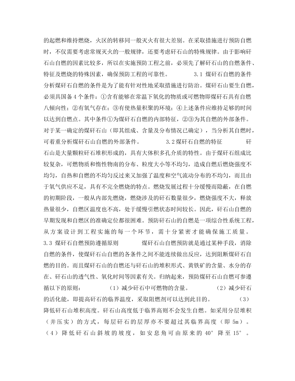 《安全技术》之红阳三矿新煤矸石山自燃的预防措施 _第2页