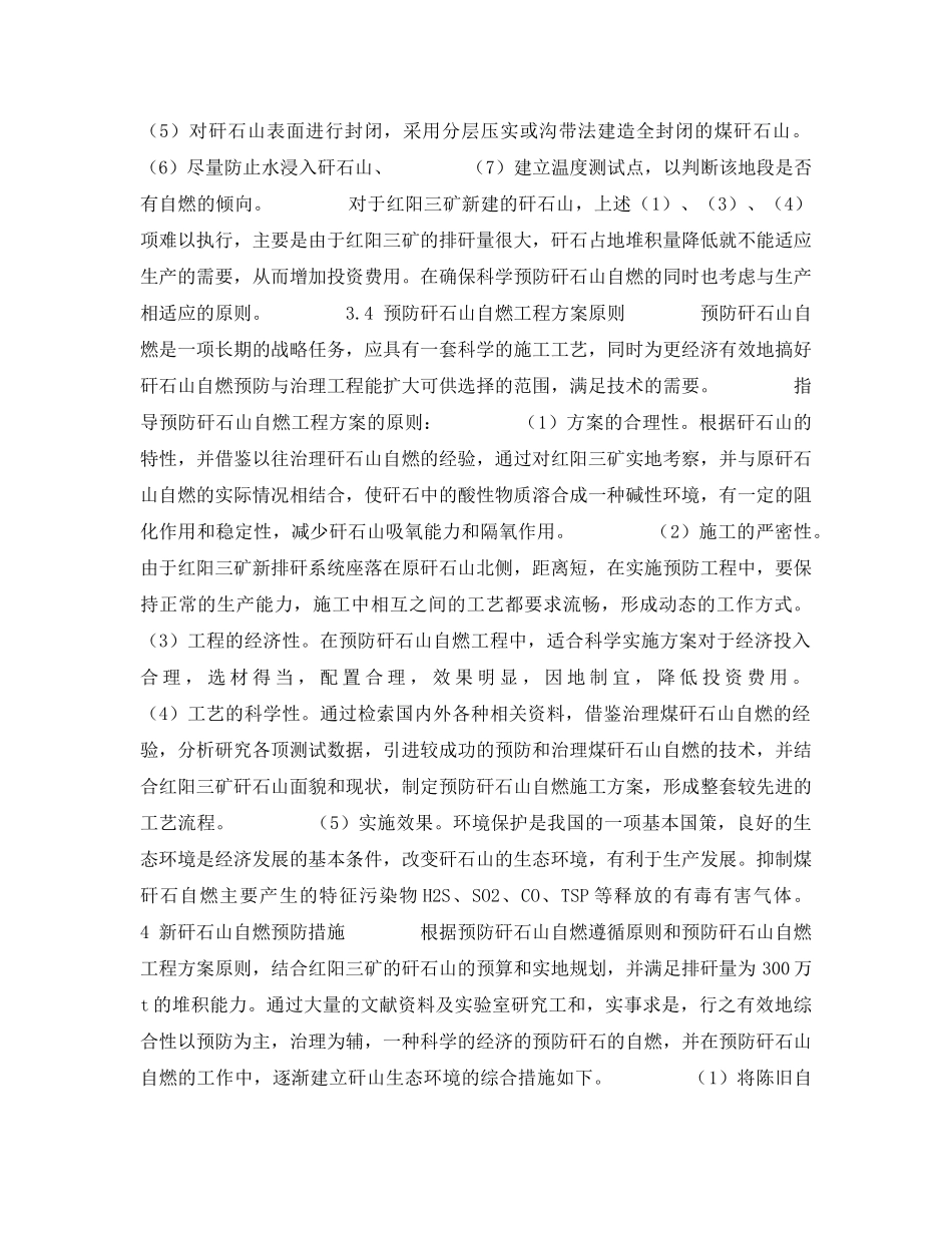 《安全技术》之红阳三矿新煤矸石山自燃的预防措施 _第3页