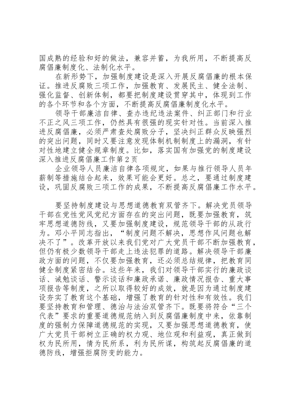 加强党的规章制度建设深入推进反腐倡廉工作_第3页
