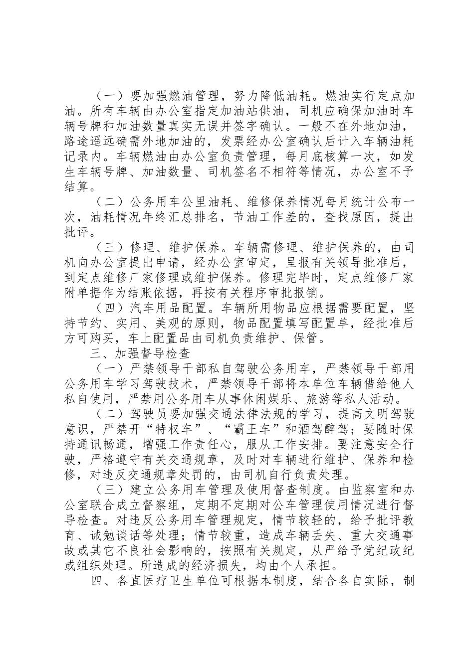 公务用车管理规章制度模板10篇_第2页